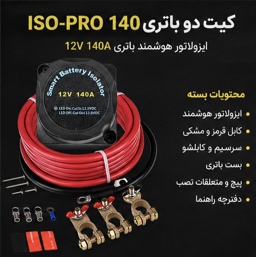 کیت دوال باتری Smart Battery